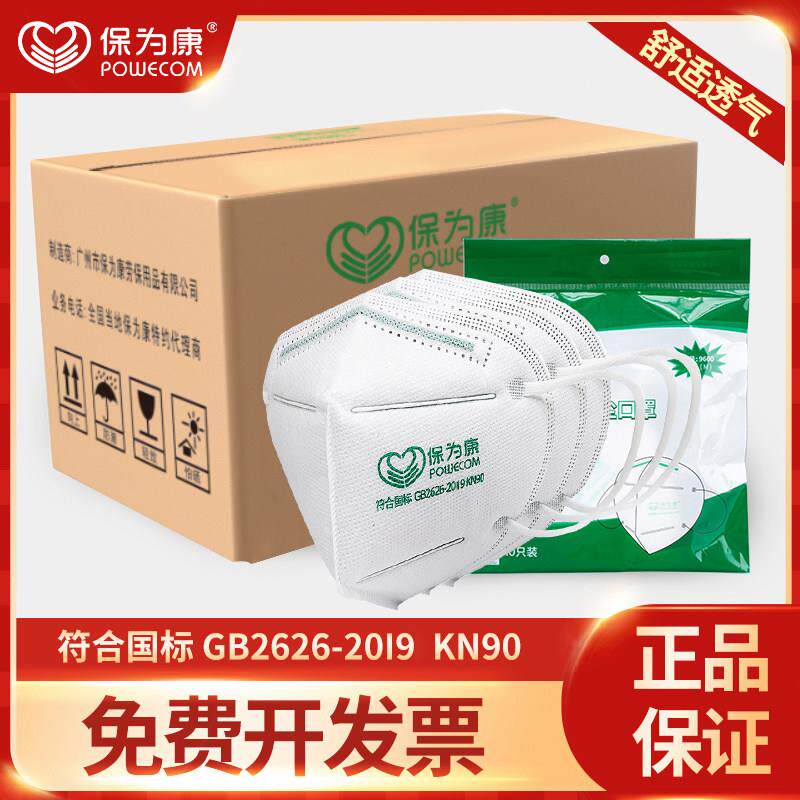 保为康9600防尘口罩劳保kn90一次性kn95工业粉尘重度打磨透气整箱