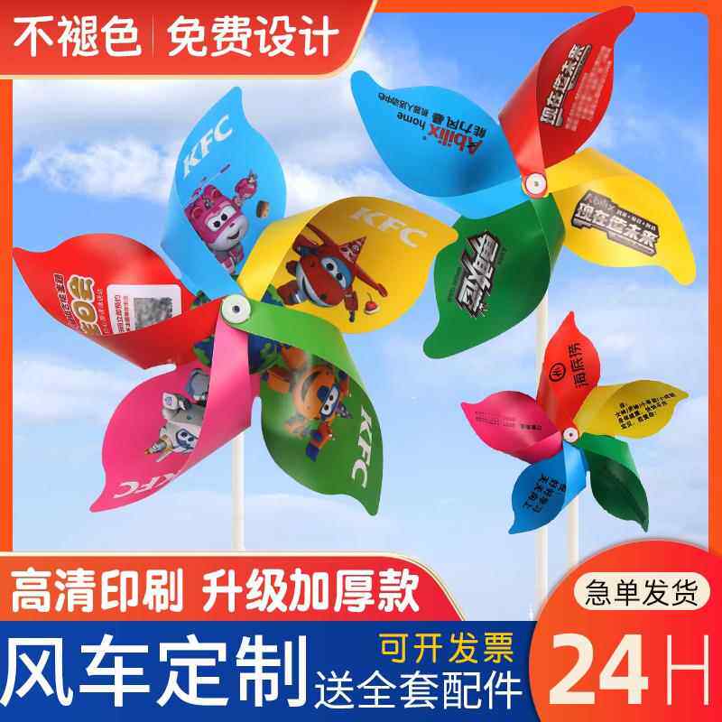 风车定制logo印刷广告订制户外装饰旋转幼儿园玩具宣传地推小风车