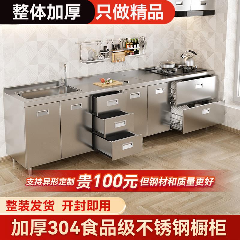 304整体不锈钢厨房橱柜家用灶台一体农村厨房收纳碗柜家用小户型
