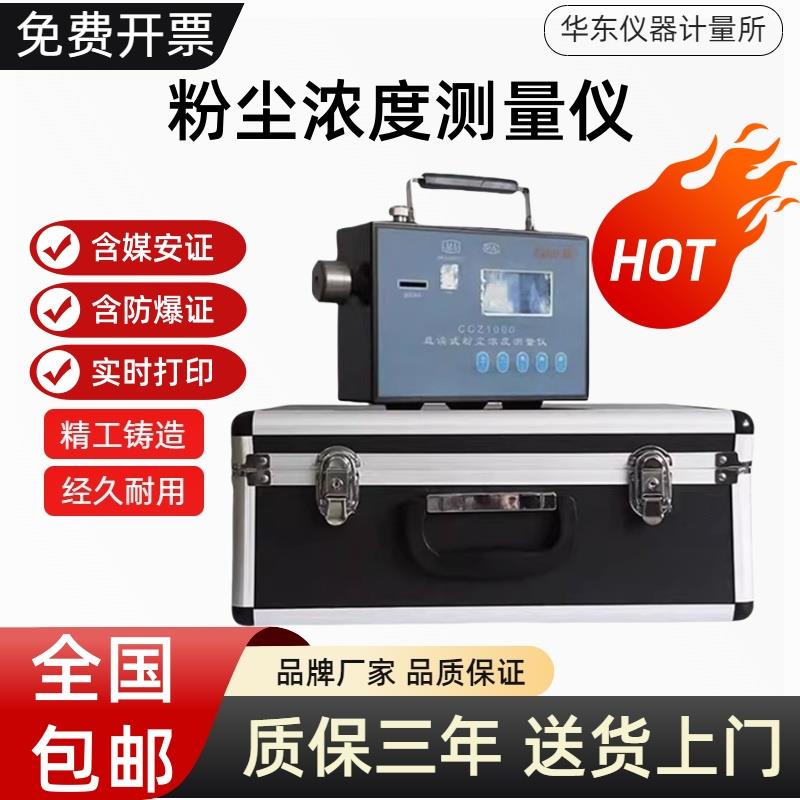 矿用CCZ1000/CCHG1000直读式粉尘浓度测量仪测尘仪防爆型检测仪器