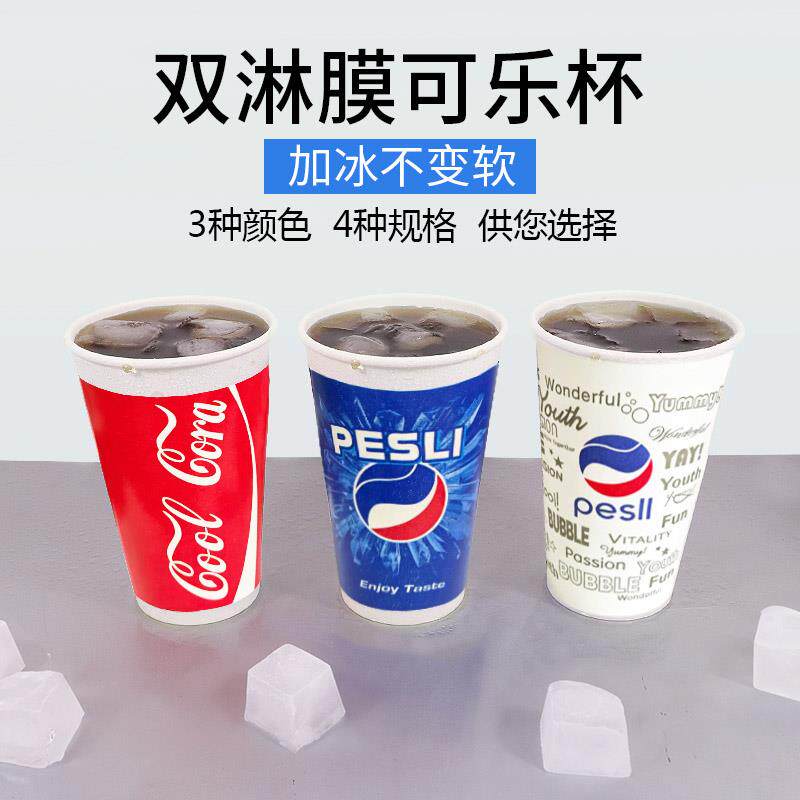 一次性可乐杯 纸杯带盖冷饮杯 可定制双淋膜百事可乐纸杯子1000只
