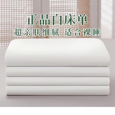 白色床单单件制式宿舍单人被单非纯棉全棉100三件套酒店专用内务