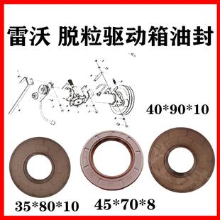 福田雷沃收割机配件齿轮箱油封409010脱粒箱45708油封358010油封