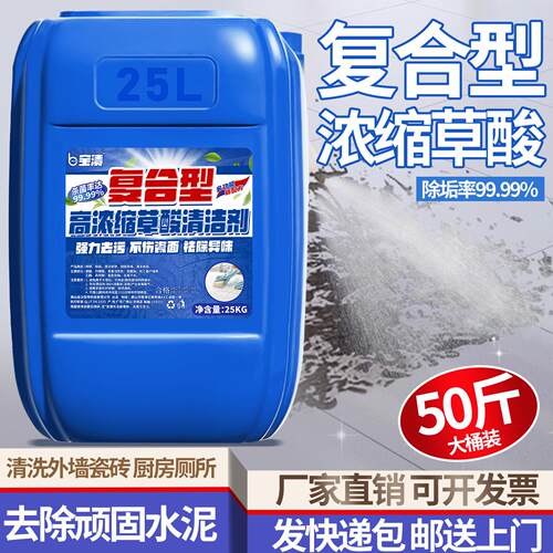 草酸清洁剂大桶瓷砖厕所强力除垢外墙返碱高浓度溶液工业水泥50斤