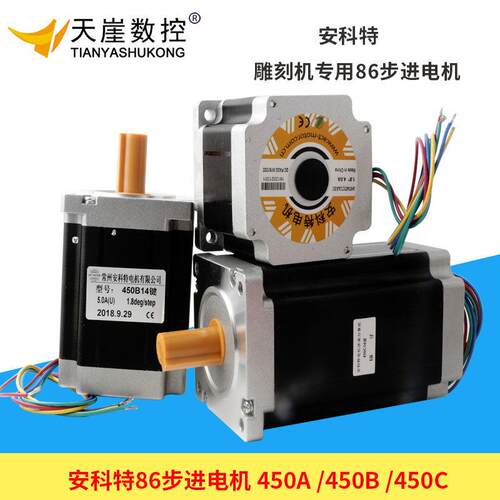 安科特雕刻机步进马达大扭矩34HS145D/450B/440D/460D雕刻机配件