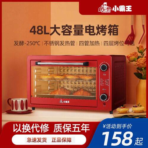 小霸王家用48L电烤箱机械式控温 不锈钢发热管镀锌内胆2000W大容