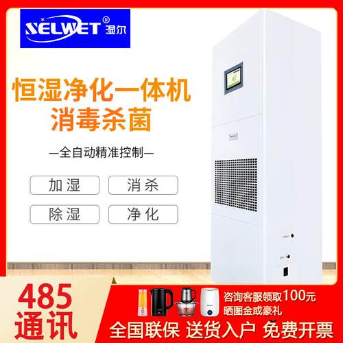 湿尔恒湿机除湿加湿一体机工业家商用恒湿净化一体机恒湿器加湿机