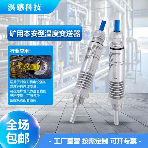 GWD200A矿用本安型温度变送器煤矿井下温度变送器4-20mA煤安证