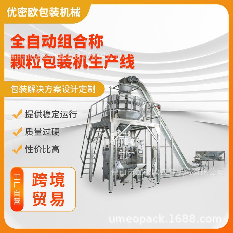 颗粒定量分装机厂家大米饲料猫粮狗粮全自动称重包装机器可定制