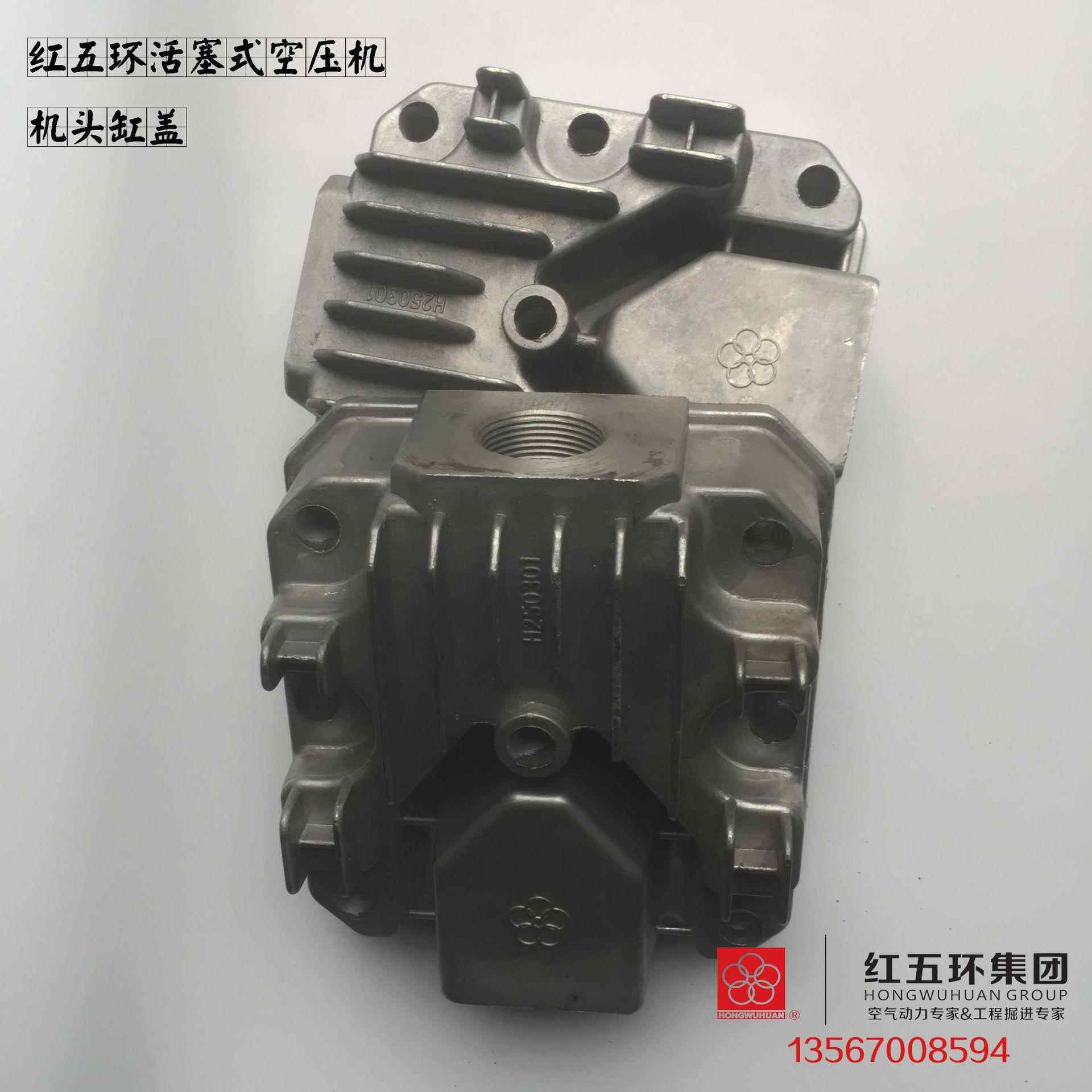 红五环HW10007HW15007HW20007HW25007工业用活塞式空压机机头缸盖