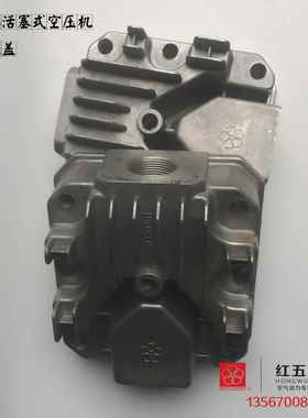 红五环HW10007HW15007HW20007HW25007工业用活塞式空压机机头缸盖