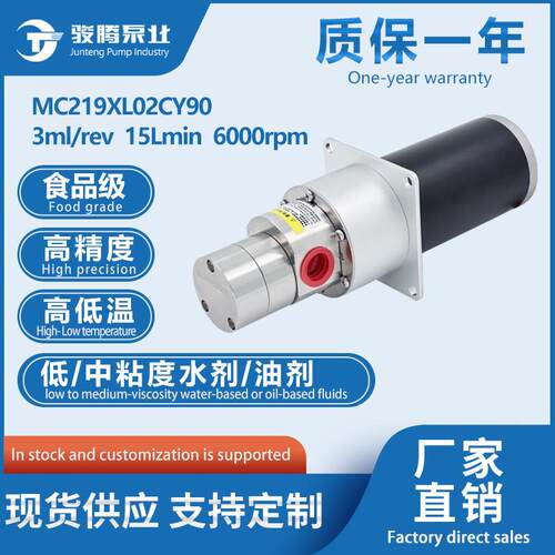 MC219XL02CY90P大圆泵63有刷电机免拆食品级无脉冲微型磁力齿轮泵