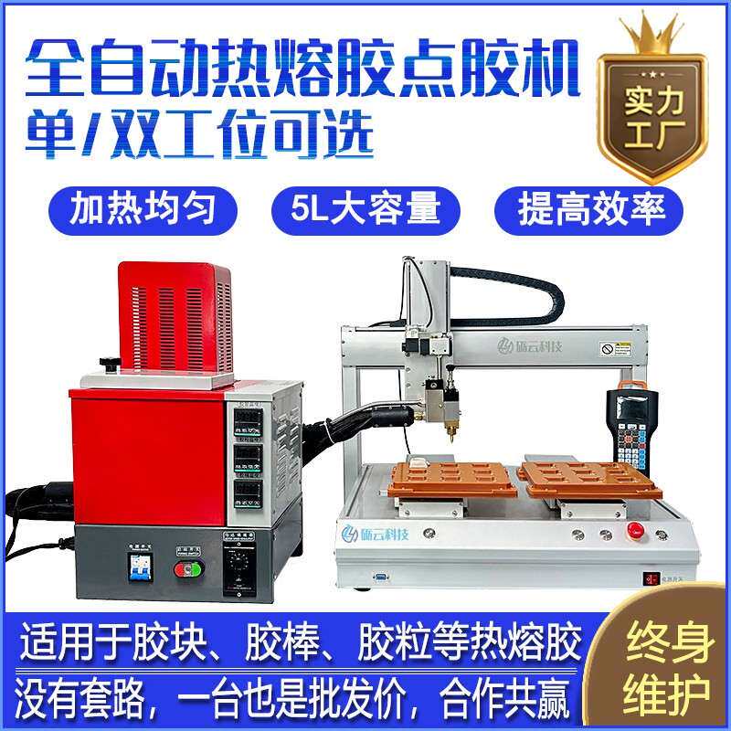 热熔胶点胶机 全自动矽胶AB胶涂胶滴胶小型热熔胶机 自动点胶机