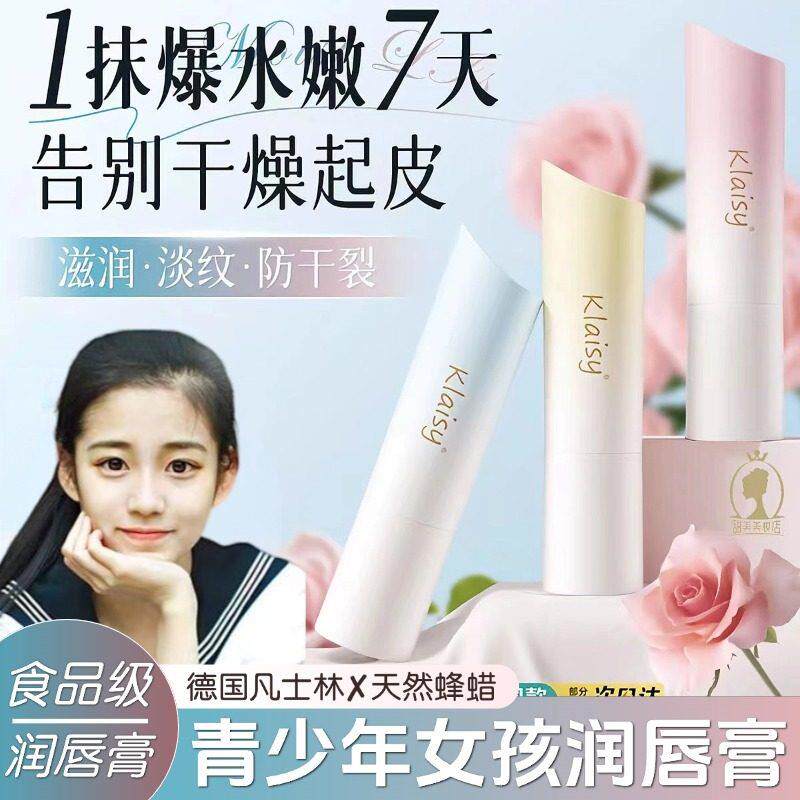 青少年女孩女生唇膏学生润唇膏专用青春期初中生高中生女保湿防裂