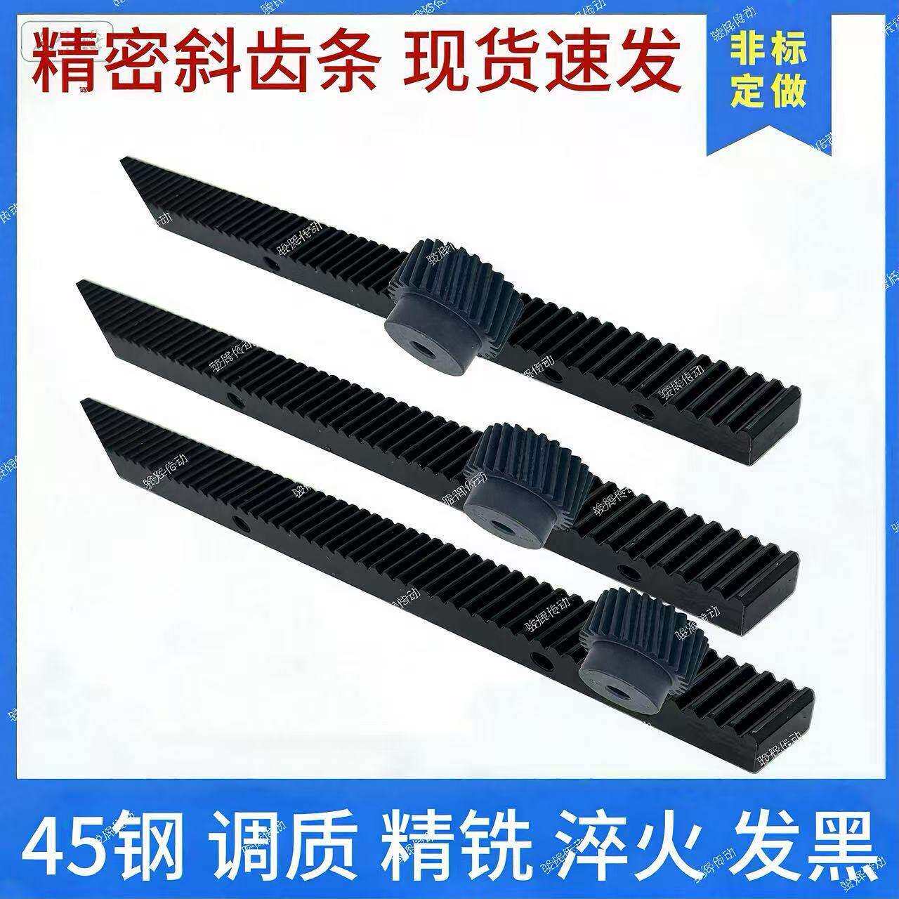 调质精铣斜齿条右旋斜齿雕刻机齿条1.5模2模3模数4模5模淬火发黑