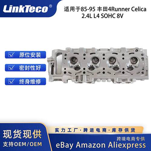 发动机裸气缸盖适用于85-954RunnerCelica2.4LL4SOHC8