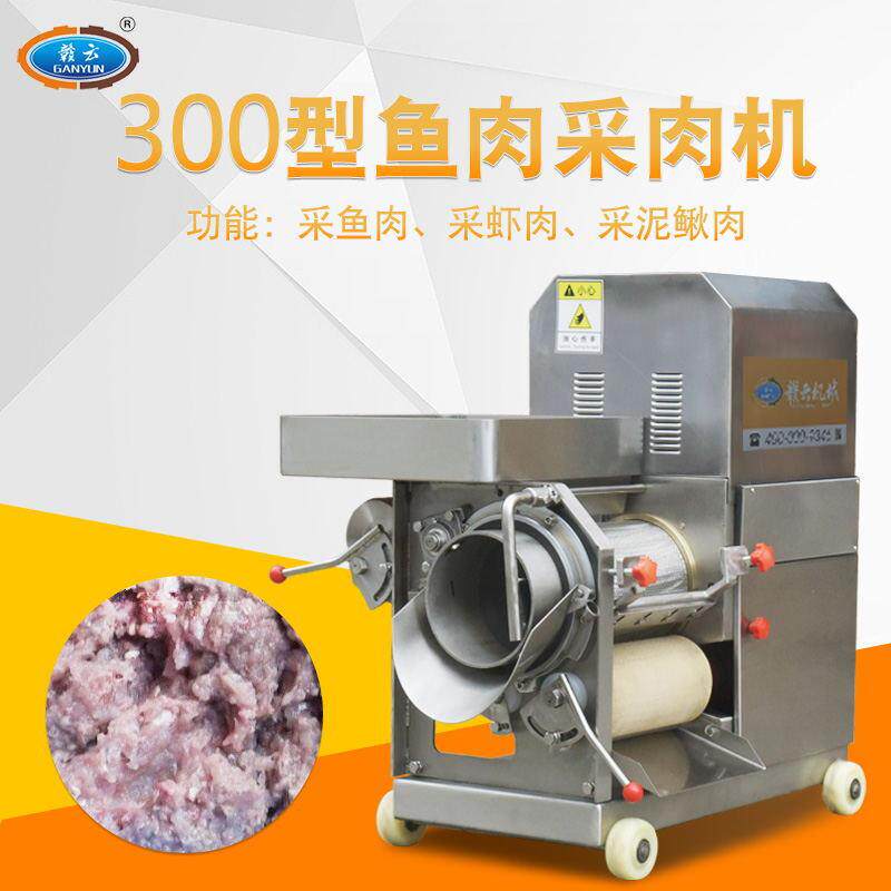 300型鱼肉采肉机 淡水鱼海鱼去鱼刺骨机 鱼刺骨分离机鱼糜提取机