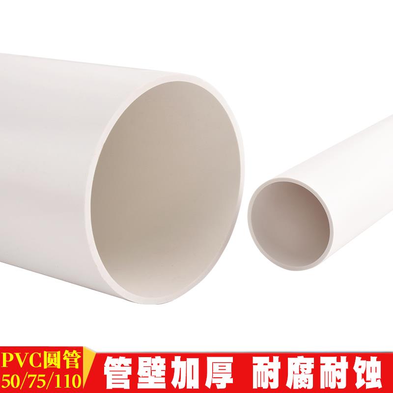 加厚50pvc排水管 75pvc管110 90 125 150 180 250 塑料雨水污水