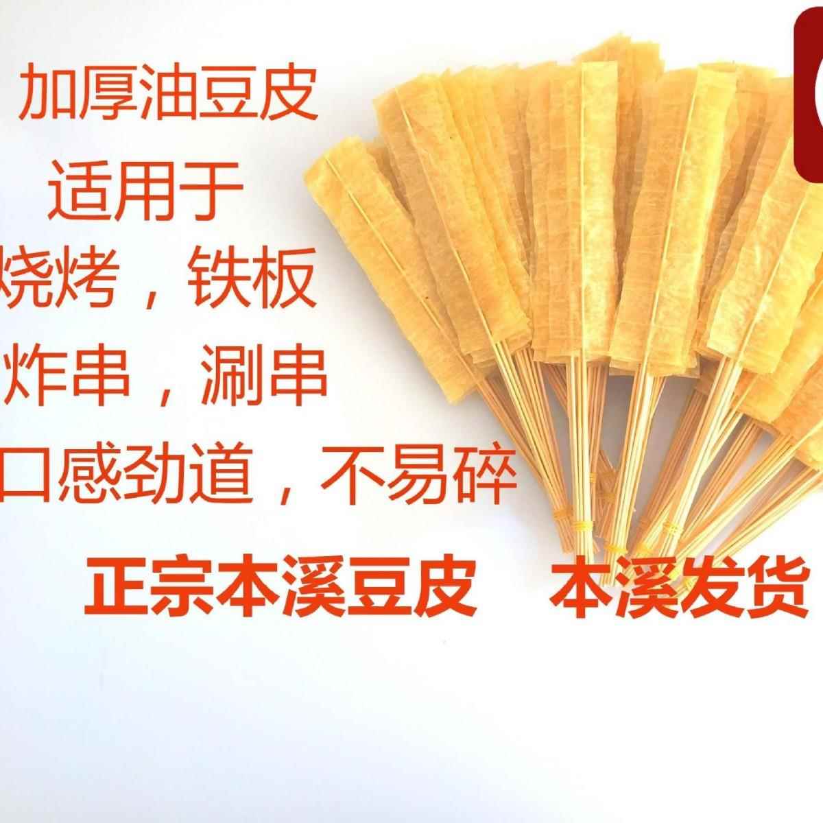 本溪烤豆皮串东北色烧烤铁板油炸涮串麻辣烫小火锅商用厚油豆皮图片