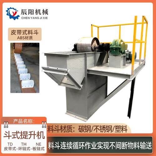 厂家直供TD.TH.NE型斗式提升机水泥石砂颗粒粉料垂直输送机型号多