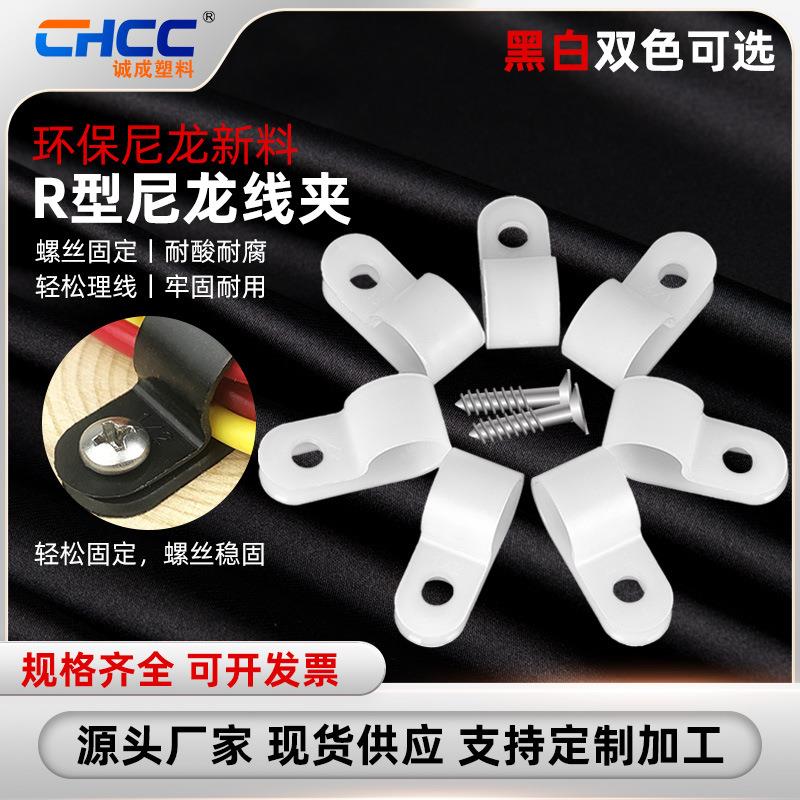 跨境6.4尼龙R型线夹保护电线的线卡塑料3.3U型线扣理线夹跨境热销