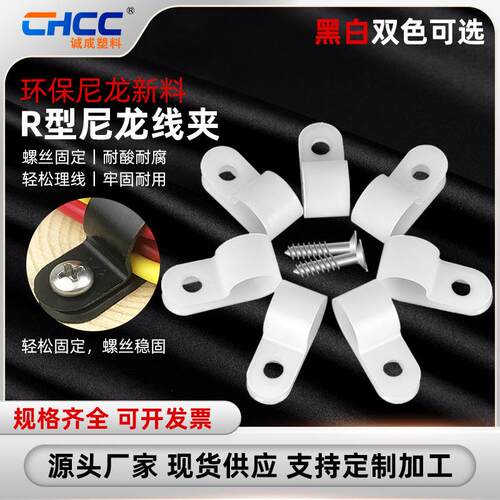 跨境6.4尼龙R型线夹保护电线的线卡塑料3.3U型线扣理线夹跨境热销