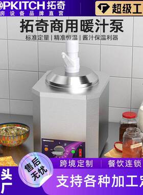 拓奇暖汁泵商用手压式定量酱汁泵酱汁机保温容器食品级暖汁泵