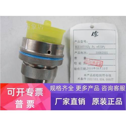 XCE30T55Z1P1+FJDP1 连接器 航空插头插座 实物拍摄