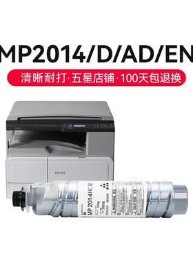 才进适用理光MP2014C型墨粉MP 2014/D/AD/EN碳粉M2700 M2701