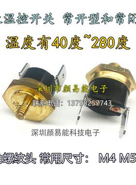 M4铜头六角温控开关KSD301 M3/M4/M5/M6 40-260度电机温控器 常闭