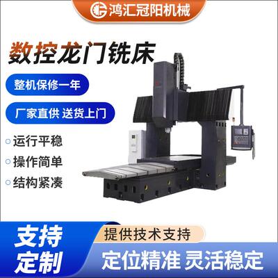 金属零配件加工铣床大型数控龙门铣床卧式重切削龙门车床厂家定
