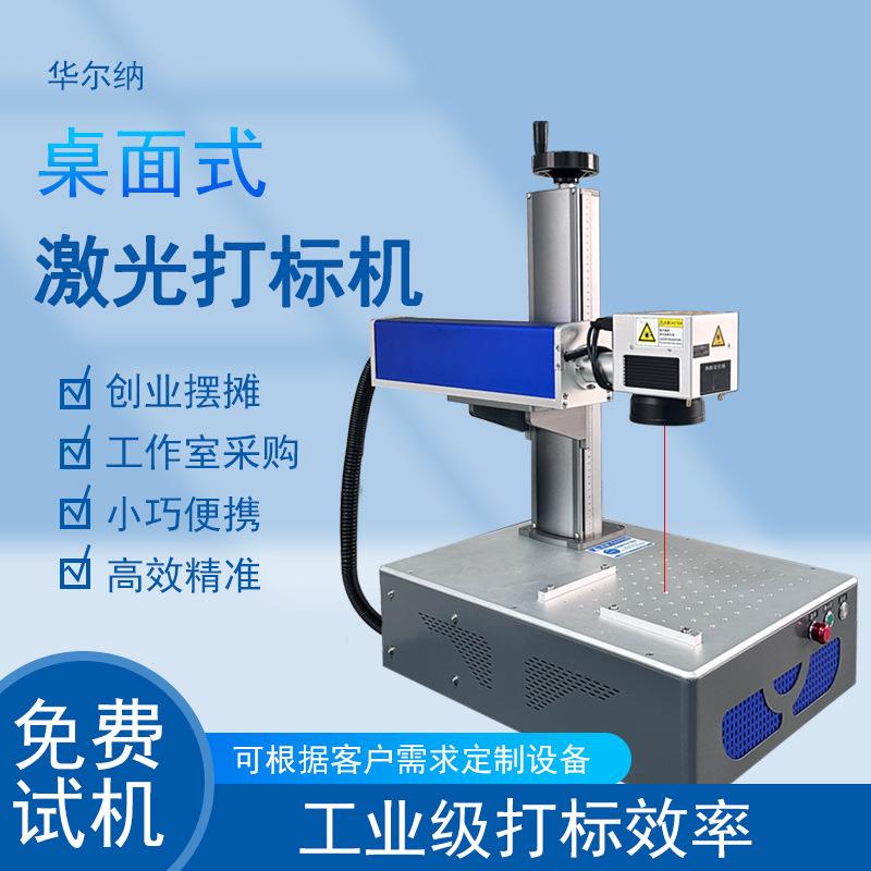 光纤激光打标机浮雕深雕打标机铭牌钥匙扣刻字桌面式激光打标机