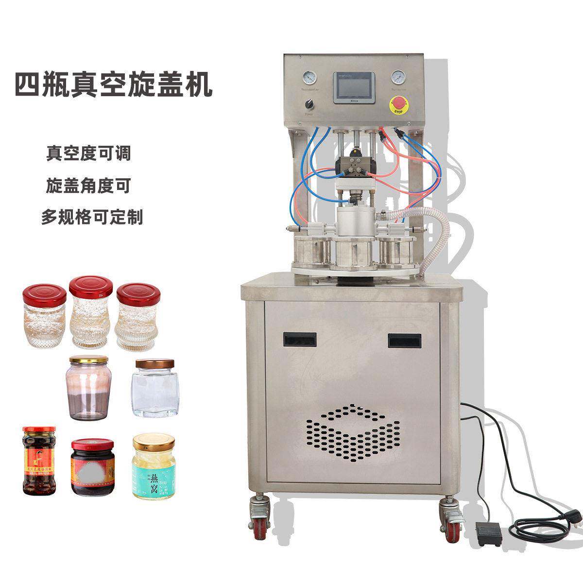 真空旋盖机玻璃封口机辣椒酱牛肉酱子蜜蜂酱真空封口机拧盖机