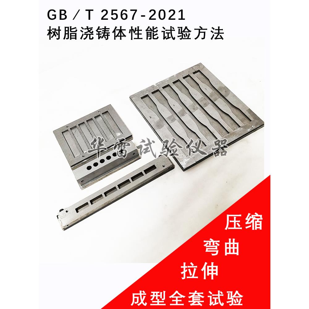 结构胶试验模具哑铃10*10*25压缩80*15*4弯曲拉伸成型树脂铸造全