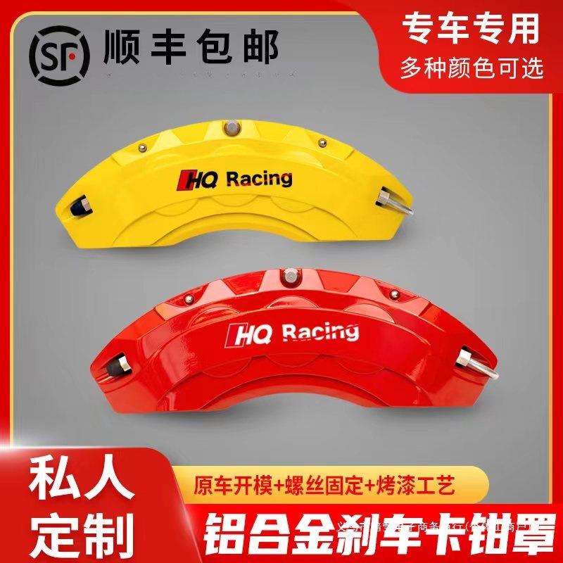 暗莹适用汽车刹车卡钳改装改色刹车卡钳罩汽车通用铝合金材质耐磨