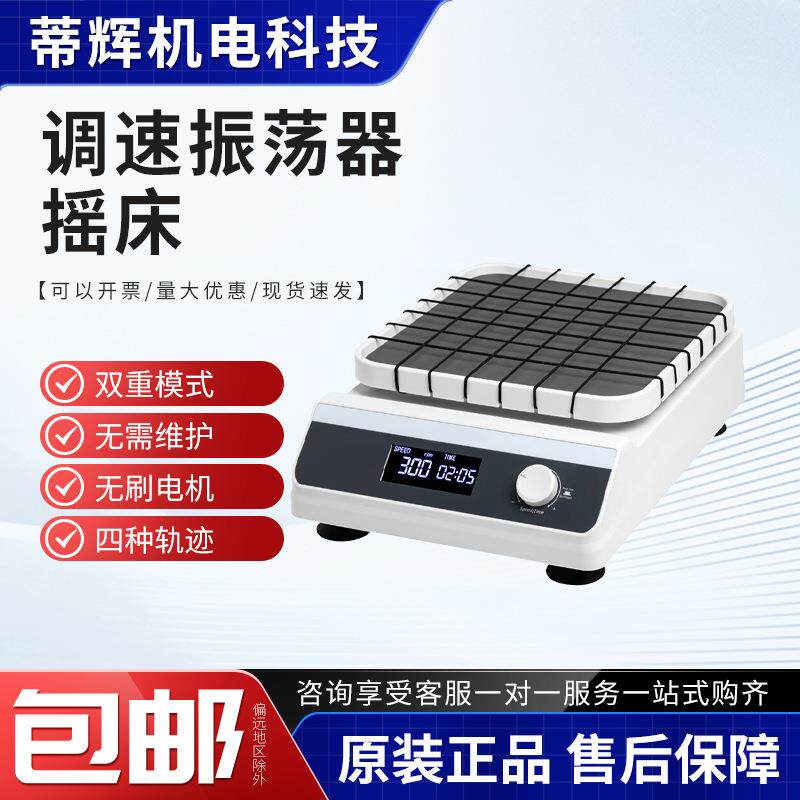 摇床摇瓶机实验室小型回旋水平往复翘板脱色调速振震荡器仪