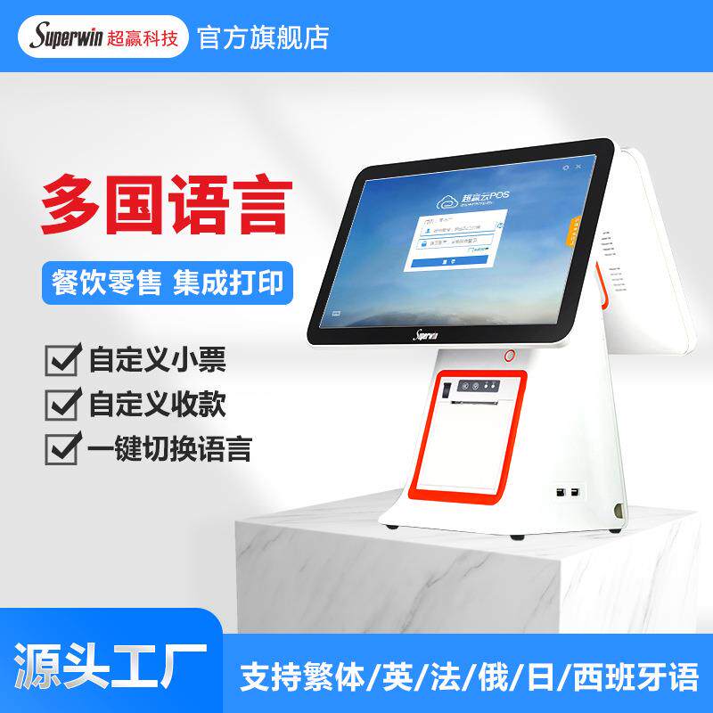 触摸英文版出口咖啡店西餐厅单双屏烟草店便利店超市收银机一体机