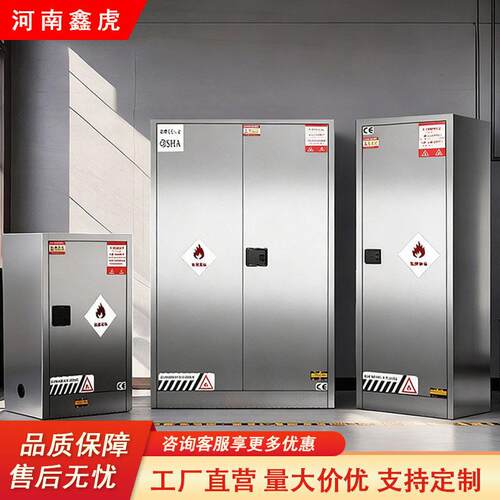 不锈钢防爆柜安全柜化学品储存柜危险品工业防火柜易燃安全柜