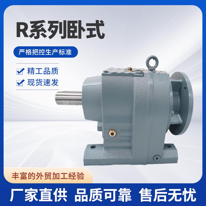 厂家直销非标R系列减速机卧式减速机发货快量大价优减速器