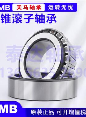 TMB天马轴承 30211 30212 30213 30214 30215 30216 30217 30218