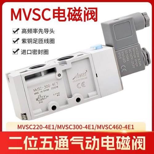 气动电磁阀MVSC300-4E1二位五通电磁换向阀气缸控制阀气阀220-4E1