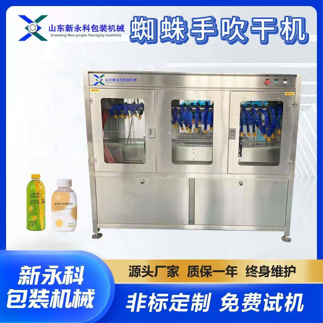白酒辣椒酱灌装吹干生产线 蜘蛛手节能型吹干机 支持定制