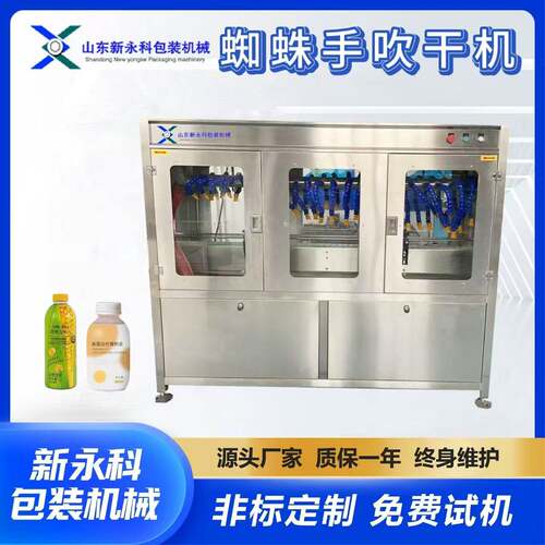 白酒辣椒酱灌装吹干生产线 蜘蛛手节能型吹干机 支持定制