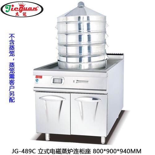 杰冠JG-489C商用立式电磁蒸炉蒸海鲜电磁蒸包机电磁多功能蒸炉