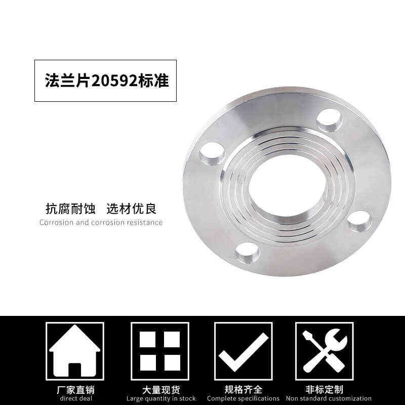 304不锈钢板式平焊法兰片HG/T20592 GB/T9119国标化工部PL法兰盘