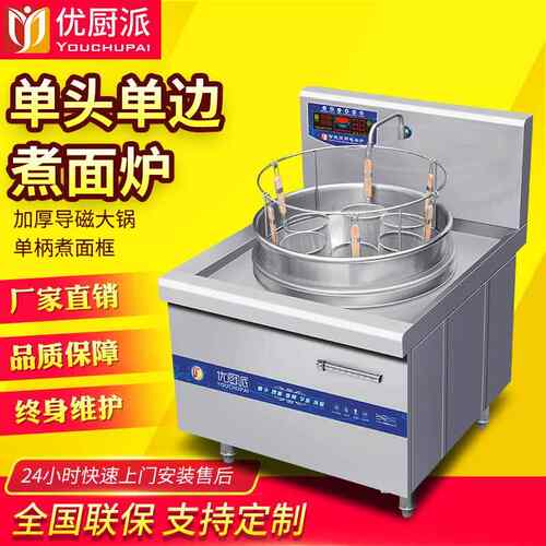 羊肉汤锅电磁炉15KW大功率淮南牛肉汤大锅灶商用煮面熬汤炉