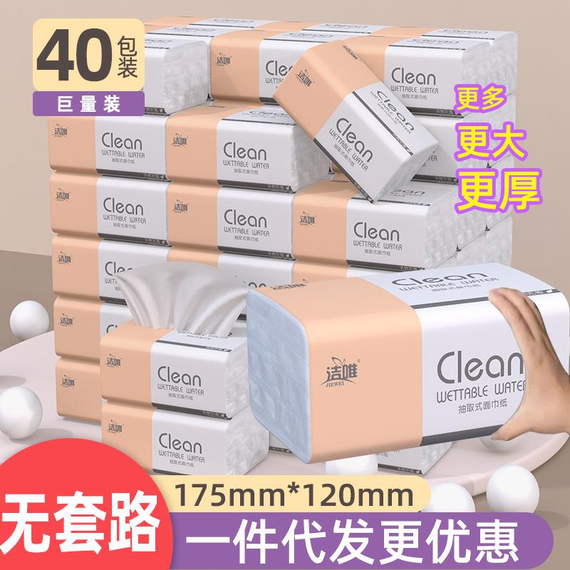 洁唯纸巾抽纸家用抽纸大量整箱实惠装餐巾纸80包工厂包邮