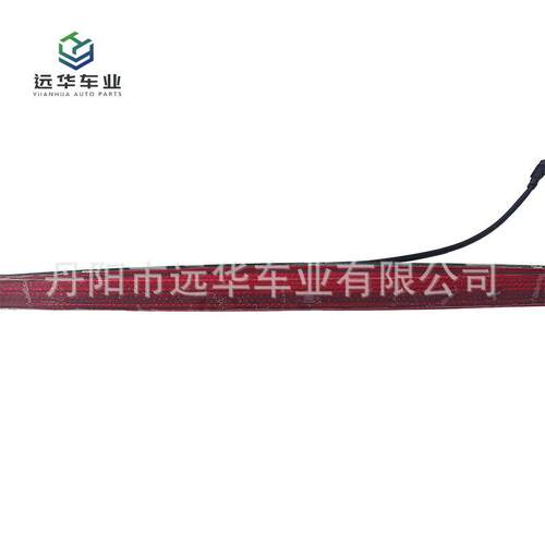 现货ZD900×26高位制动灯 高位制动灯总成 规格多样