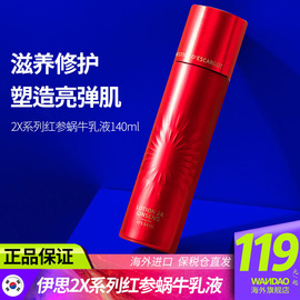 保湿乳液韩国itsskin伊思2x红参，蜗牛修护滋润补水女140ml