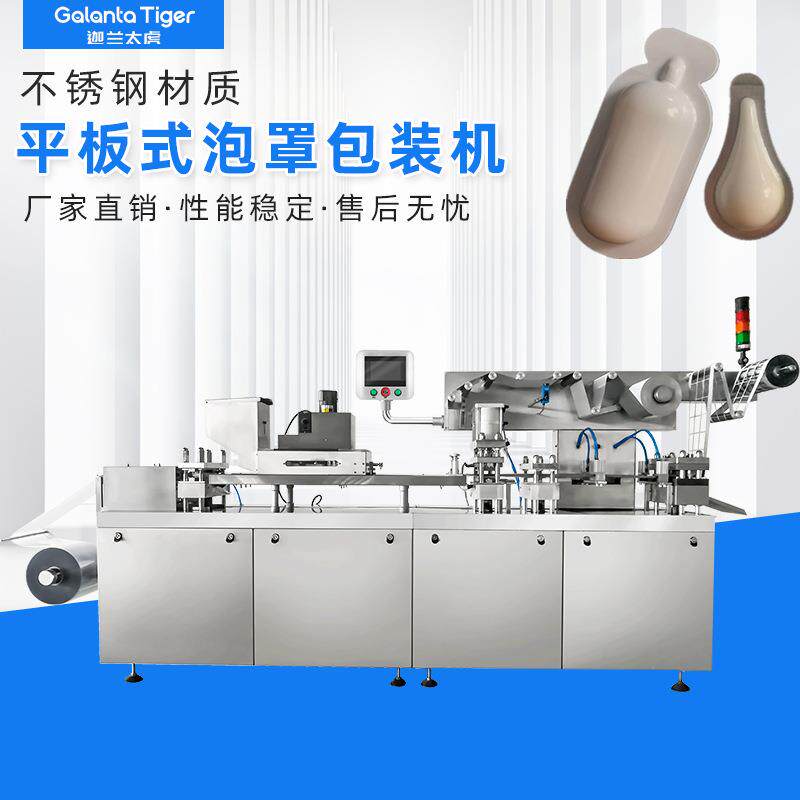 果酱巧克力番茄酱液体铝塑泡罩包装机加热搅拌分装小盒黄油泡罩机